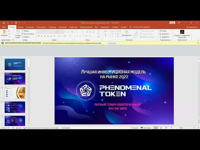 Презeнтация Phenomenal token#заработок #бизнес онлайн#команда # Phenomenal Club