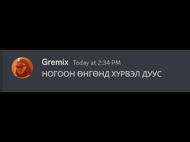 Gremix надад challenge өгөв