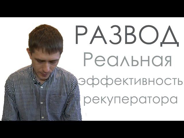 Эффективность рекуператора. Энергообмен