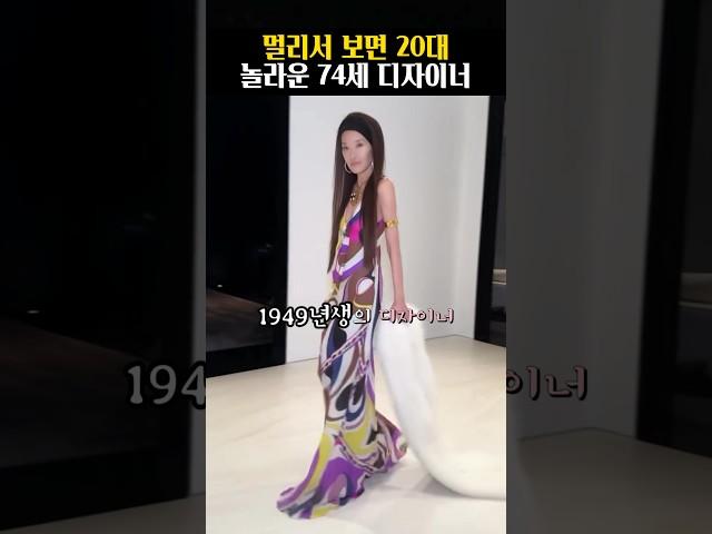 멀리서 보면 20대.. 74세 디자이너 베라왕 동안 비결?! #shorts