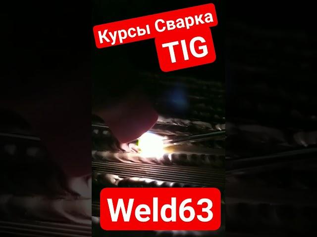 Курсы Сварка Самара 89171504515 #weld63 #сварка #welding #welder63 #welder #курсывсамаре #samara #63