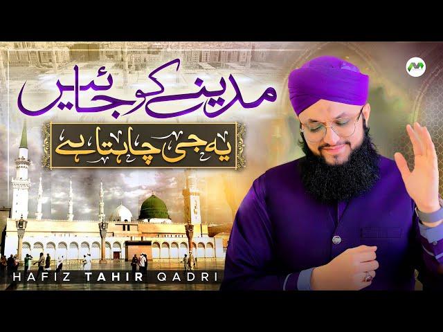 Madine Ko Jayen Ye Ji Chahta Hai - Hafiz Tahir Qadri - Naat - M3Tech