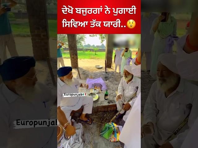 ਦੇਖੋ ਬਜੁਰਗਾਂ ਨੇ ਪੁਗਾਈਸਿਵਿਆ ਤੱਕ ਯਾਰੀ.. #malwazone #viralvideo #shorts