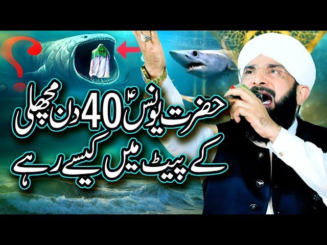 Hazrat Yunus Aur Machli Ka Waqia Imran Aasi 2024/By Hafiz Imran Aasi Official 1 24/9/2024