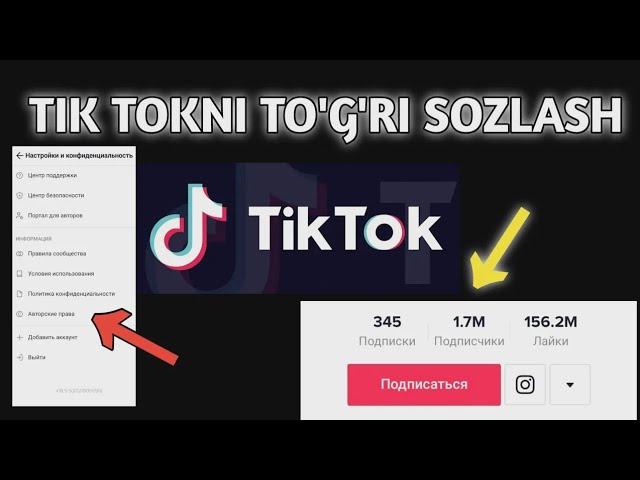 TIK TOKNI TO'G'RI NASTROYKA QILISH // ТИК ТОКНИ ТУ́ГРИ НАСТРОЙКА КИЛИШ TIK TOKNI XIMOYALASH (1VIDEO)