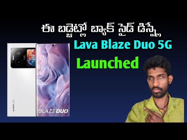 Lava Blaze Duo 5G | specifications & price details | in Telugu | first look & launch date