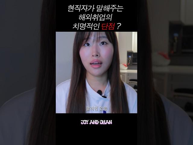 유럽 직장인의 #해외취업 단점 