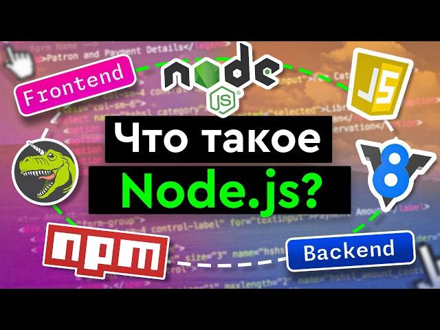 Что такое Node.js?