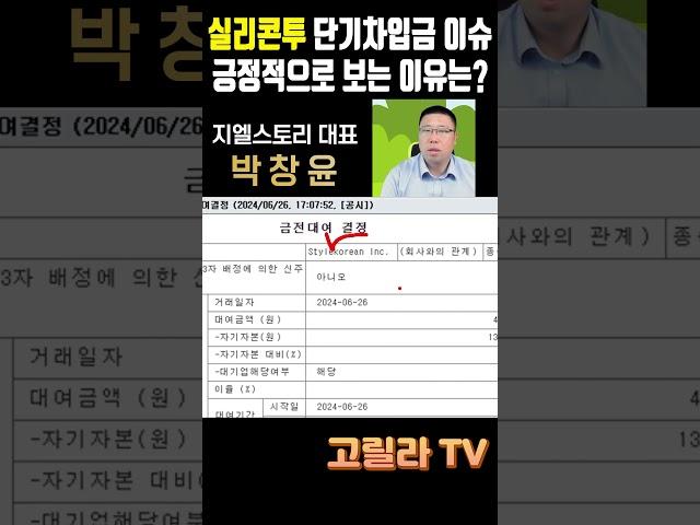 #실리콘투 단기차입금 통한 미국 물류 창고 증설, 공격적 투자 성과 거둘까?  #경제 #주식 #시황