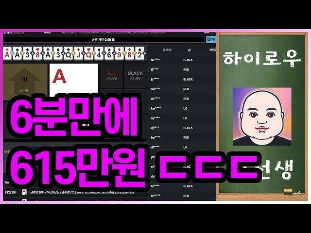 토큰게임 하이로우 6분만에 615만원 ㄷㄷㄷㄷ #바이너리게임 #바이너리옵션