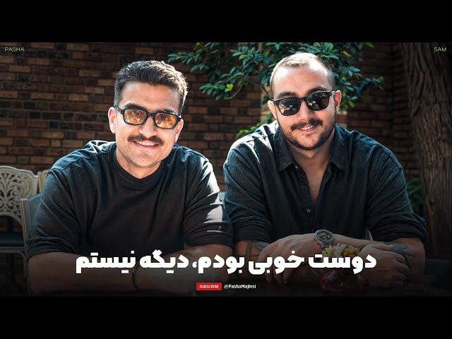 Chillin with @samsaberi | تو بازی ها تقلب میکنی؟ راست بگو