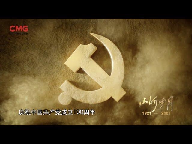 Documentary for CPC's Centenary Released on TV, Online