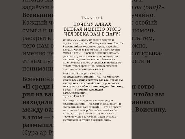 АЛЛАХ ВЫБРАЛ ВАМ В ПАРУ ЭТОГО ЧЕЛОВЕКА  #коран #хадис #ислам