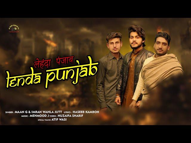 Lehnda Punjab full song | Latest Punjabi Song 2021 | Maan G & Imran Wahla Jutt | Ik Pind Punjab Da