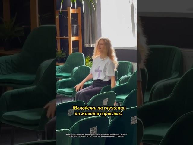 Молодежь на служении #домотца