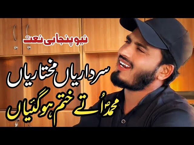 sardarian mukhtarian muhammad te | New kalam| Mueen Shakir Fakhri