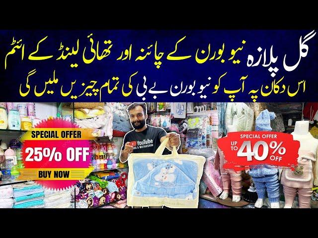 Budget Garment | Gul Plaza Baby Shops | Newborn Baby Clothes | Newborn Baby Products