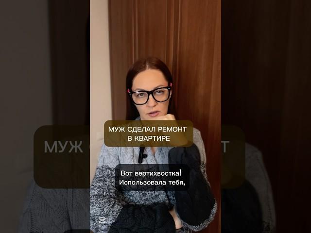 Муж сделал ремонт в квартире.