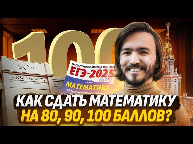 Как сдать ЕГЭ по профилю на 100 баллов? | Умскул