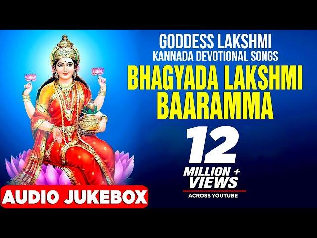 Bhagyada Lakshmi Baaramma Jukebox | Kannada Devotional Songs | Lakshmi Devi Songs|Devi Songs Kannada