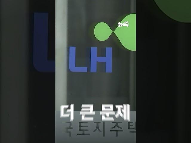 철근 부실 아파트 'LH전관 의혹, 주민 속이는 꼼수'｜뉴쓱 #JTBC #Shorts