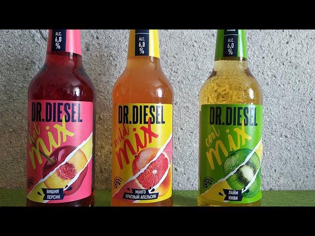 Фруктовое пиво Dr. Diesel Mix (Wild , Hot, Cool) (18+)