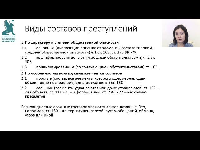 4  Уголовная ответственность  Состав преступления