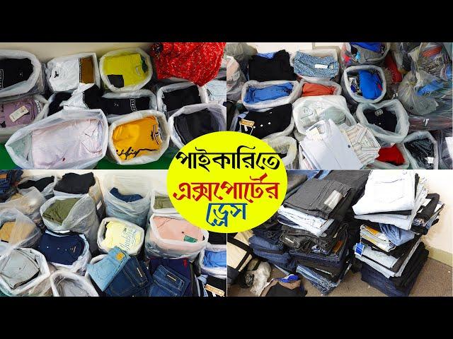 পাইকারিতে ১০০% এক্সপোর্টের অরিজিনাল বিদেশী প্রিমিয়াম বায়ারের ড্রেস | Export Bazar BD 2024