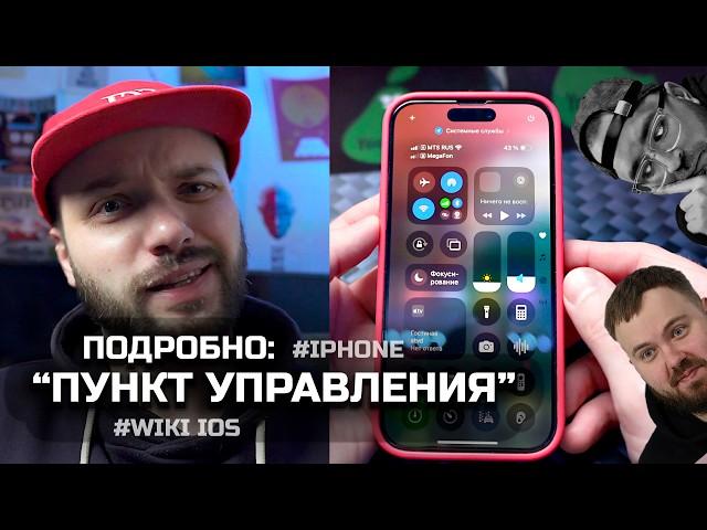 Самый подробный Обзор: Пункт управления iPhone (верхняя шторка) / Wiki IOS / AITISHNIK - СУПЕР ШАН