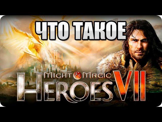 Что такое: Might and Magic Heroes VII? Сравнительный обзор, мнение и оценка