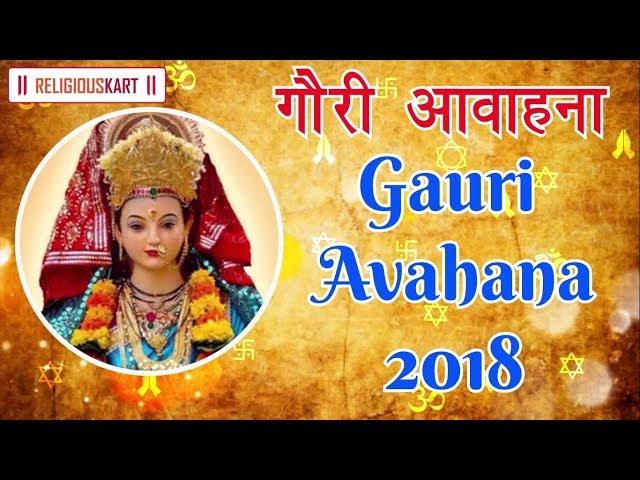 Gauri Avahan 2018 | गौरी आवाहन 2018 | Jyestha Gauri Puja