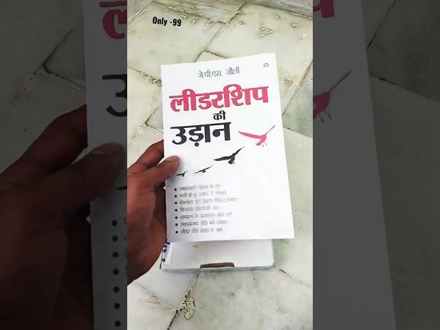 Leadership Ki Udaan Book #unboxing #itemsunboxing0290 #shorts