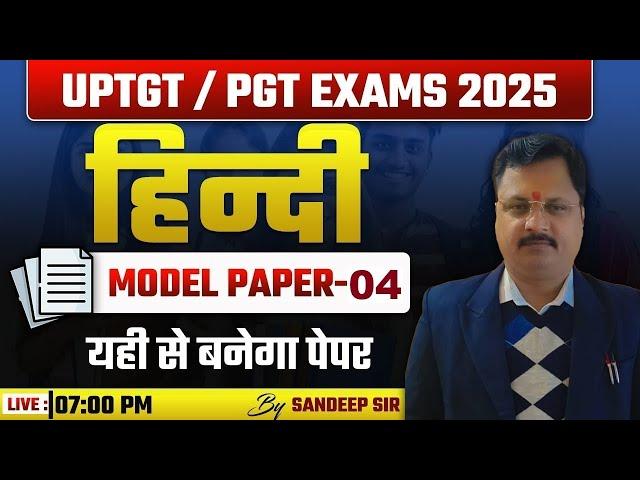 UPTGT /PGT HINDI MODEL PAPER - 04 PART 2 | BY SANDEEP SIR