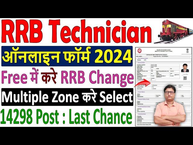 RRB Technician Form Fill up 2024 | railway technician form filling 2024 | rrb technician form fillup