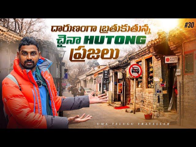 Hutong Daily Life In China  | Uma Telugu Traveller