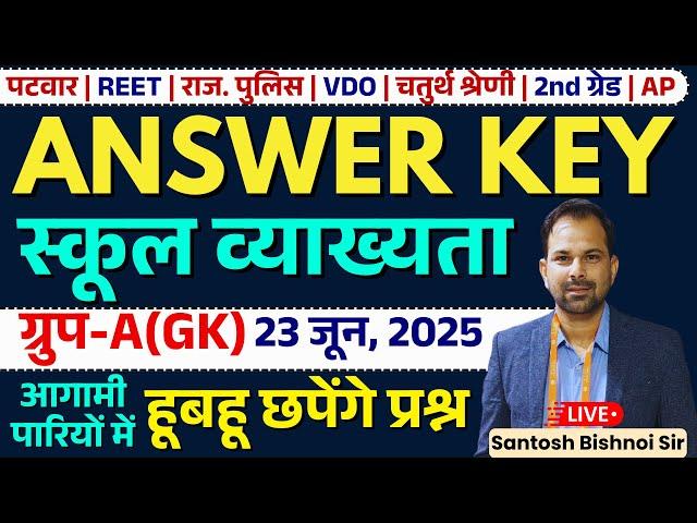 RPSC 1st Grade Answer Key 2025 | 23 June, 2025 | RPSC School Lecturer GK Answer Key | Bishnoi Sir