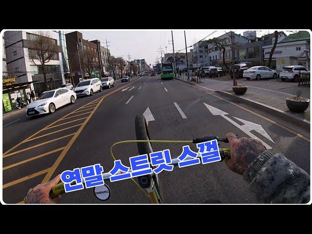 오랜만이군오 스트릿은! (WHEELIE BIKE)(SEBIKES)(BIG FLYER)