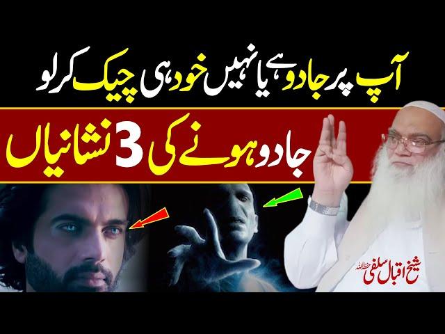 3 Signs of Jado (Jadu) | Sheikh Iqbal Salfi | Digital Dawah |