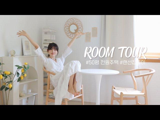 (SUB) 감성 카페같은...50평 단독주택 홈투어! House tour #랜선집들이