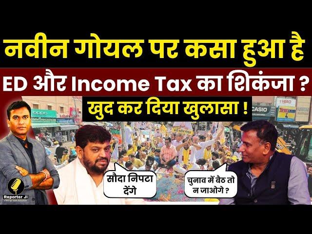 Haryana News : Naveen Goyal ने दिया ED और Income Tax के बारे में चौंकाने वाला बयान ! Gurugram News