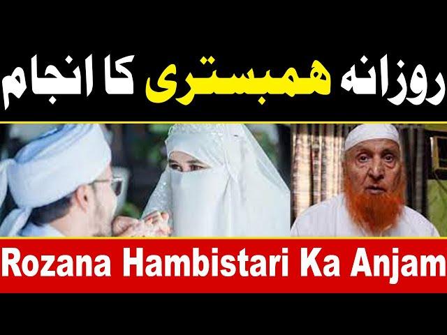 Rozana milne ka anjaam Janye Es Video Me | Maulana makki Al Hijazi | Islamic Media point