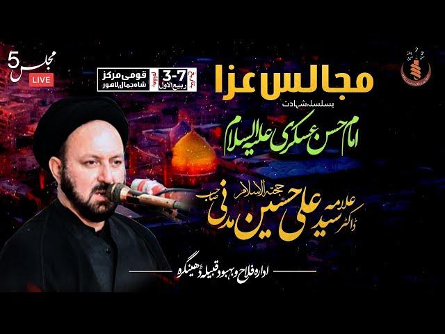 [Majlis] | Dr Maulana Syed Ali Hussain Madni  | Qoumi Markaz Shah Jamal Lahore.