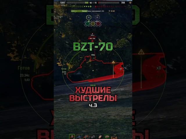 BZT-70. Открутка во всей красе...