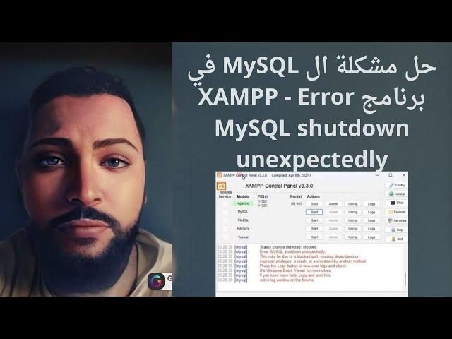 حل مشكلة ال MySQL في برنامج XAMPP - Error MySQL shutdown unexpectedly