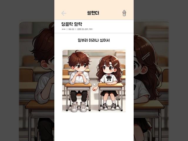 닿을락 말락