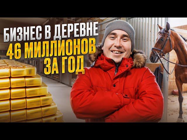 Бизнес на сельском хозяйстве / КАК ЗАРАБАТЫВАЮТСЯ МИЛЛИОНЫ В ДЕРЕВНЕ