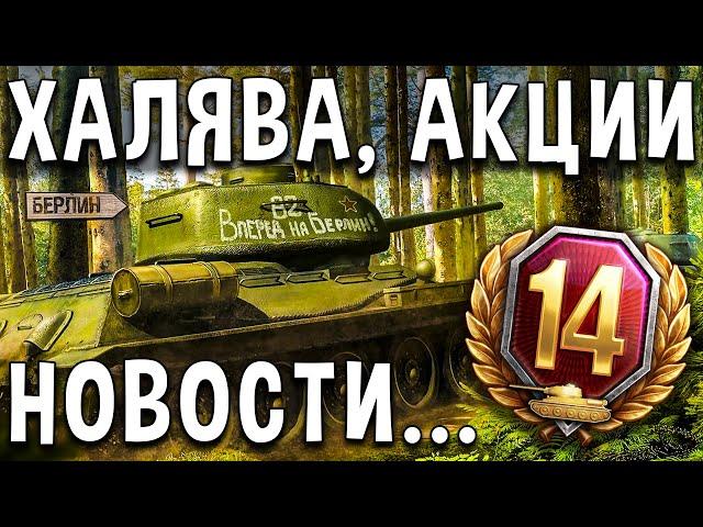 FREE premium account in World of Tanks ️ PROMOTIONS April 2020 in the world of tanks