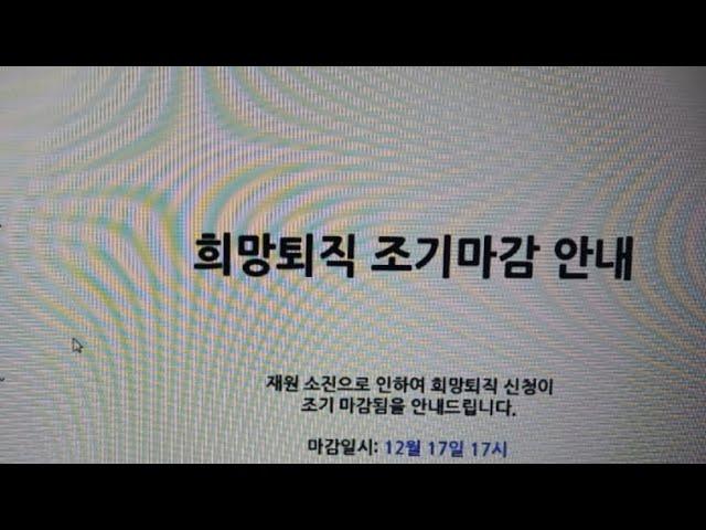 내년 이후 3년 경제 대 재앙.  대기업 년말 실업대란