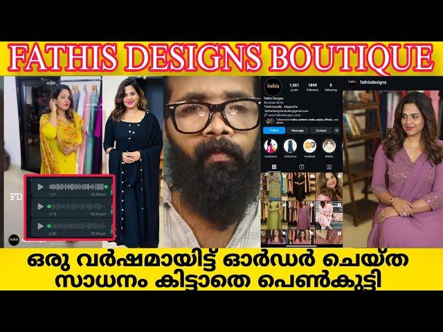 FATHIS DESIGN BOUTIQUE ഞെട്ടിക്കുന്ന VOICE RECORD കുർത്തീസ് ഓർഡർ ചെയ്ത പെൺകുട്ടിക്ക് ഉണ്ടായ അനുഭവം?