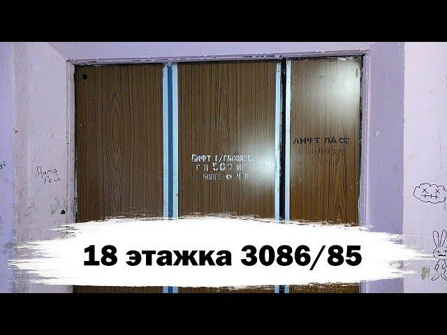 18-ТИ ЭТАЖНАЯ ВЫСОТКА И ЛИФТ НА 0,71 М/C! Лифты (КМЗ-1989 г.); Комсомола 88/87 подъезд 1; Чебоксары